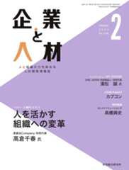 企業と人材 2024年2月号