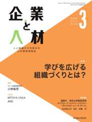 企業と人材 2024年3月号