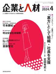 企業と人材 2024年4月号