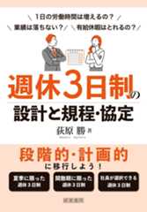 週休3日制の設計と規程・協定