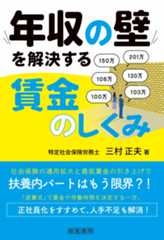 年収の壁を解決する賃金のしくみ