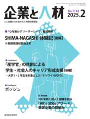 企業と人材 2025年2月号