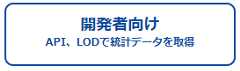 開発者向けページへのリンク