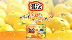 疲労、肩こり、冷え症に 香り弾ける炭酸入浴剤 温泡