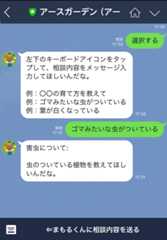 相談内容を入力する