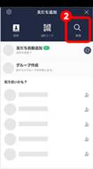 ②検索をタップ