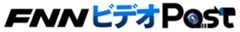 FNNビデオPost