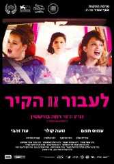 לעבור את הקיר