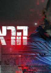 הראש