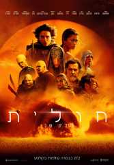 חולית: חלק שני
