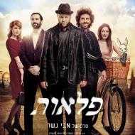 פלאות