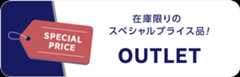 金庫のOUTLET