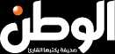 الوطن