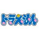 ドラえもん