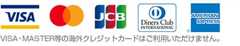 支払い可能クレジットカード