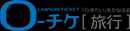 ローチケ旅行
