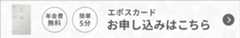 年会費無料 簡単5分 エポスカードお申し込みはこちら