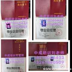 白城报考物业管理需要什么条件报考年龄要求咨询刘老师报名物业管理师物业证