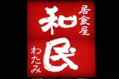 Izakaya Watami Izakaya Watami