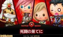 『シアトリズム ファイナルファンタジー カーテンコール』“2nd Performance”第8回目が配信開始、楽曲無料配信キャンペーンもスタート！_02