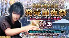 01_FFXV_前夜祭バナー