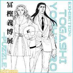 冨樫義博展の開催が決定。『ハンターハンター』『幽遊白書』『レベルE』など名作原画が一挙公開。冨樫先生直筆メッセージも到着