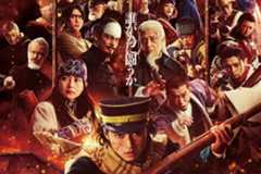 映画『ゴールデンカムイ 網走監獄襲撃編』26年春公開へ、山﨑賢人・山田杏奈ら続投で大混戦の埋蔵金争奪戦