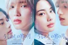 人気漫画「うるわしの宵の月」実写映画化、道枝駿佑と安斉星来が“W王子”に！等身大初恋ストーリー