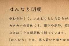  はんなり明朝（日本語フォント）