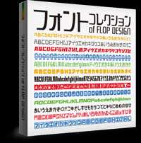 フォントコレクション