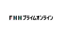 偽のメールにご注意下さい｜FNNプライムオンライン