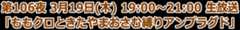 第106夜 3月19日(木) 19:00〜21:00