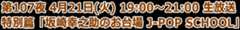 第107夜 4月21日(火) 19:00〜21:00