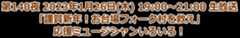 第140夜 2023年1月26日(木) 19:00〜21:00