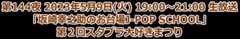 第144夜 2023年5月9日(火) 19:00〜21:00