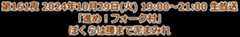 第161夜 2024年10月29日(火) 19:00〜21:00