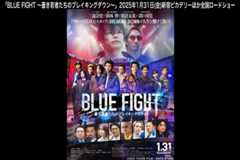 映画『BLUE FIGHT ～蒼き若者たちのブレイキングダウン～』公式サイト