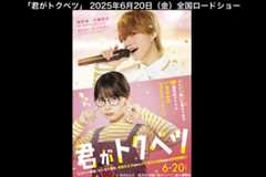 映画『君がトクベツ』公式サイト