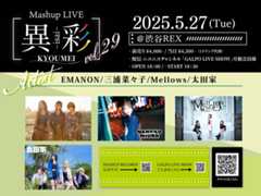5月27日(火) 「Mashup LIVE -KYOUMEI- Vol.29」