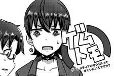 「ゲームショウ開催前!」【漫画ゲムトモ】 画像