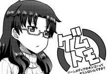 「メーカーチェック!」【漫画ゲムトモ】 画像