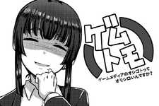 「ゲームメディアで起きたトラブル」【漫画ゲムトモ】 画像