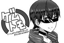 「ウワサのローポリトラック」【漫画ゲムトモ】 画像