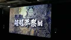 『龍が如く』は背中を押してあげるゲームでもある―推しキャラとの“結婚式体験”もできちゃう！シリーズ20周年記念「冠婚葬祭展」【インタビュー＆イベントレポ】 画像