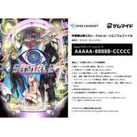 イード、「ゲムマイド」の新コンテンツとして、最新作『伊達鍵は眠らない – From AI:ソムニウムファイル』など『AI:ソムニウムファイル』シリーズの3作品を7月25日16:00より販売開始