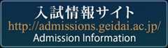 東京藝術大学入試情報サイト