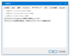 「HW アクセラレータ」タブ