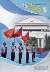 海岸巡防總局沿革史