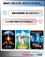 最後の挨拶：30秒読み映画ドラマ分類集ブログ