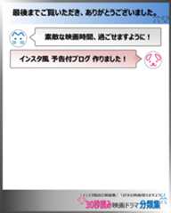 巻末の挨拶：30秒読み映画ドラマ分類集ブログ